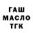 ГАШИШ гашик Kain Zor