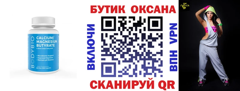 Бутират Butirat  Нерюнгри 
