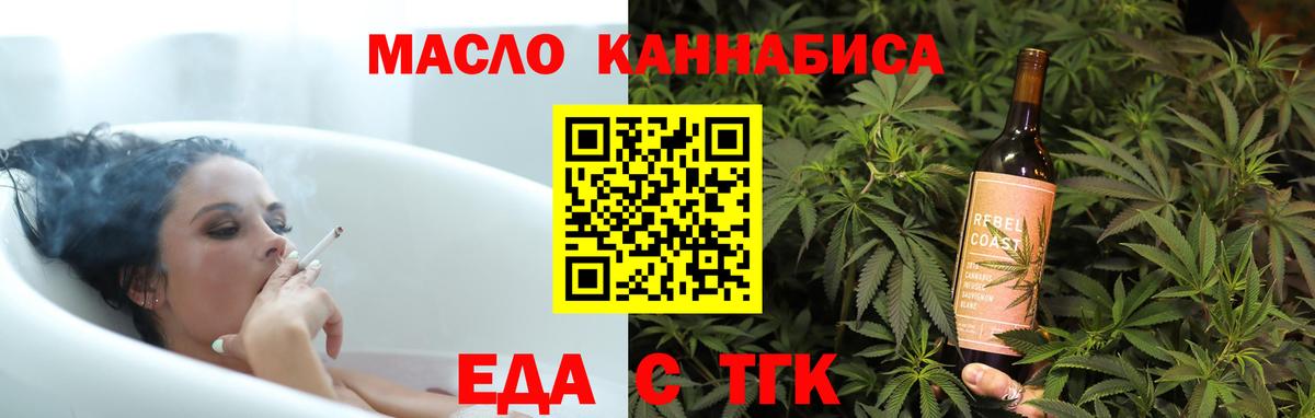 Еда ТГК марихуана  Вход с VPN  Нерюнгри 