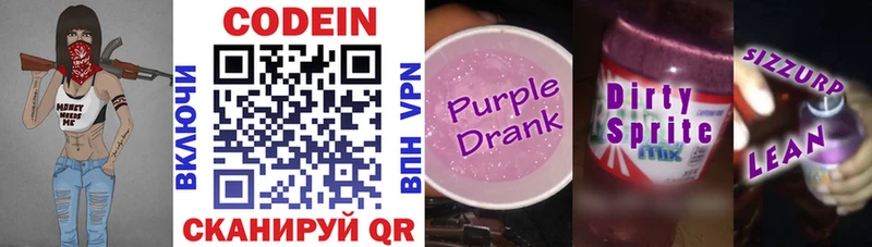 Кодеин Purple Drank Нерюнгри