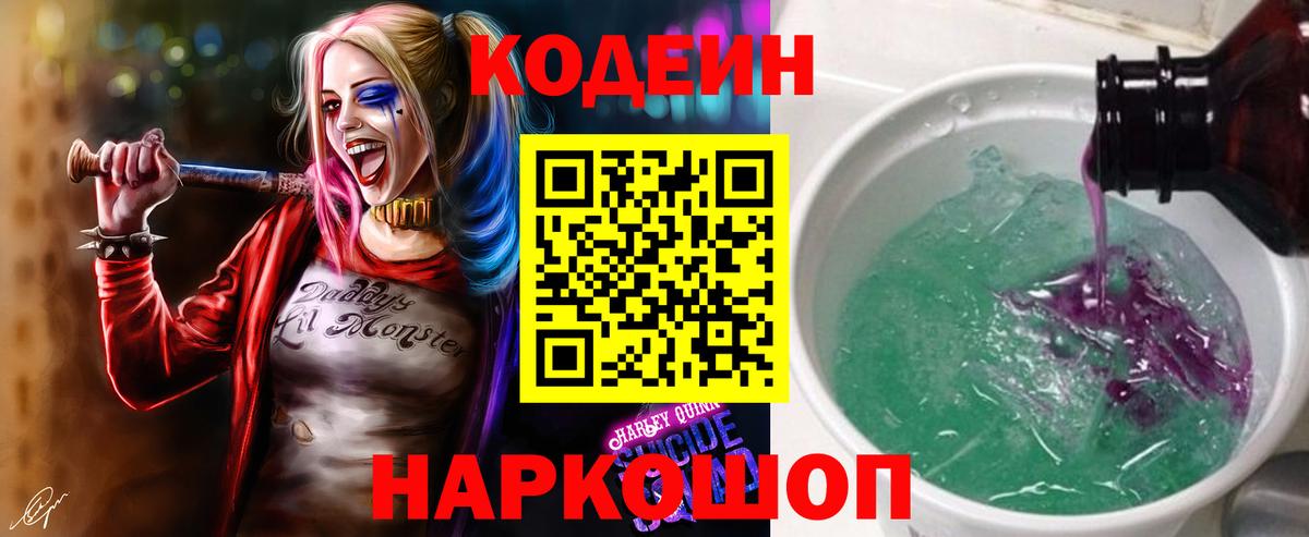 Кодеин Purple Drank  Вход с VPN  Нерюнгри  Codein напиток Lean (лин) 